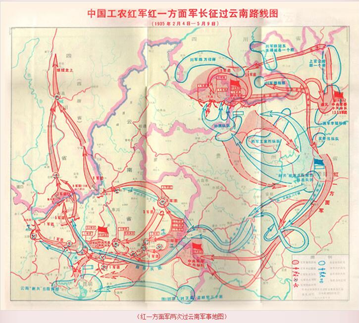 红一方面军一进云南